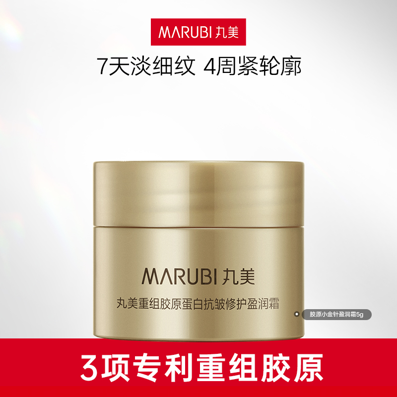 丸美胶原小金针面霜重组胶原蛋白淡细纹保湿抗皱修护tb 11元