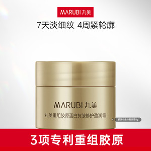 丸美胶原小金针面霜重组胶原蛋白淡细纹保湿抗皱修护tb