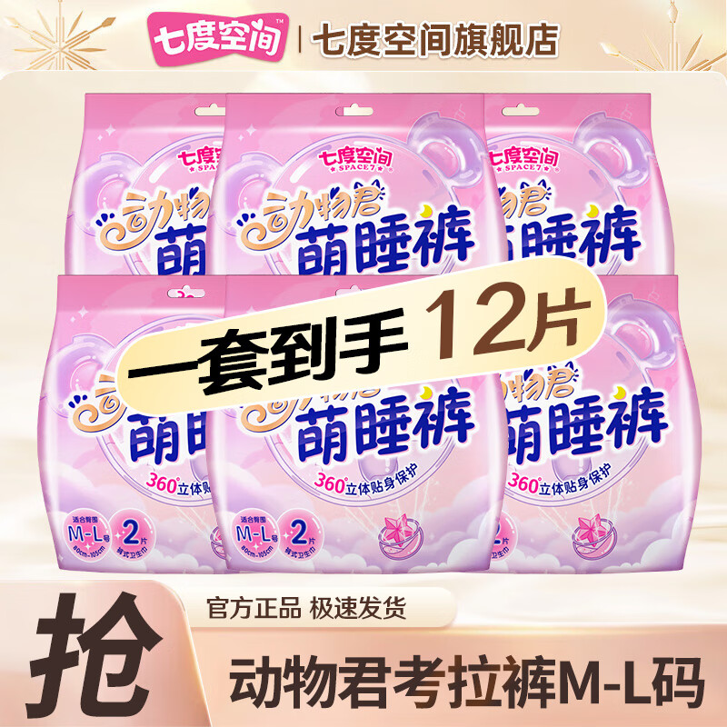 【补贴价19.89】七度空间 动物君考拉裤安心裤 12条+2条 19.89元