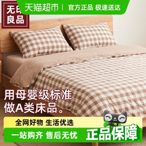 A类无印良品一次性床上四件套被罩床单枕套三件外出旅行酒店床品