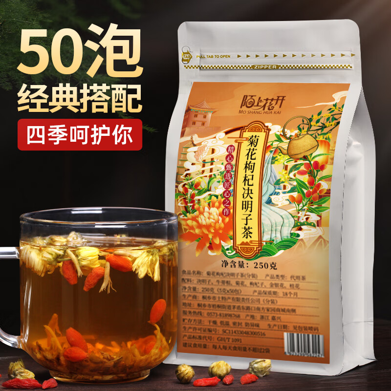 【旗舰店】陌上花开菊花决明子枸杞养生茶50泡