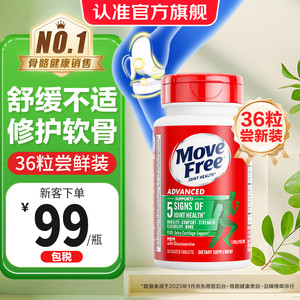 【拍1件84亓；拍2件158亓】益节（Move Free）维骨力氨糖软骨素绿瓶 尝鲜装36粒/瓶