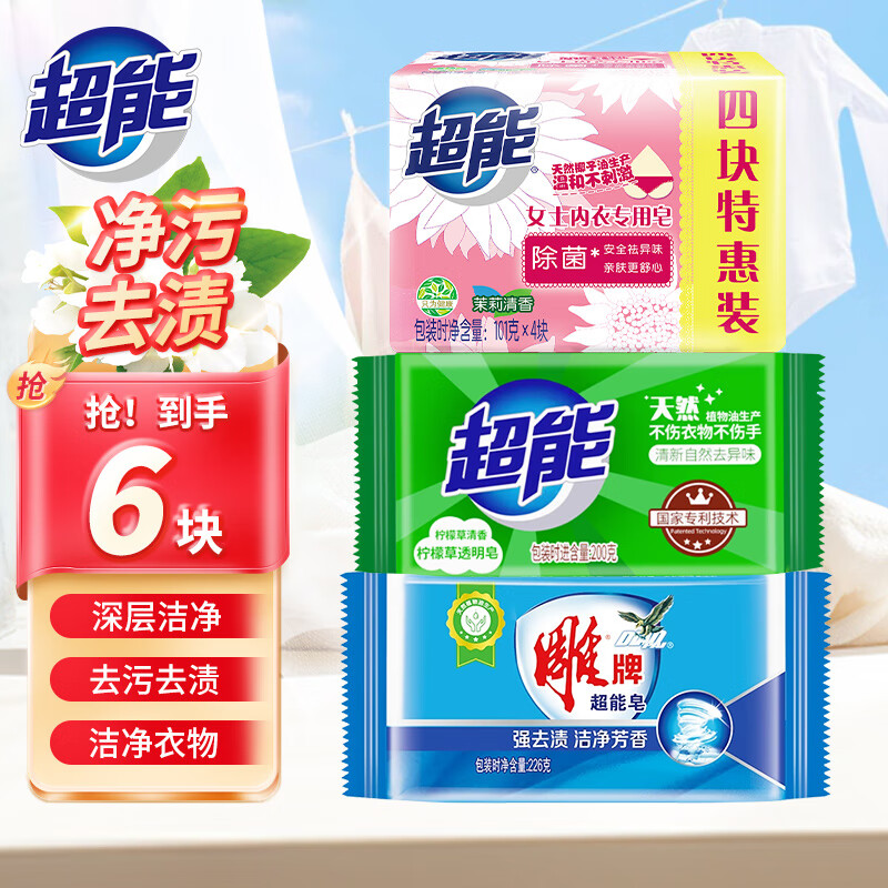 【15.8包邮】超能 透明皂226g*1块 +101g*4块+226g块 20.8元