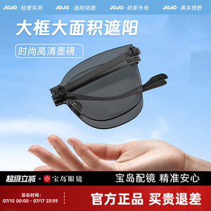 JOJO户外轻薄便携墨镜女时尚遮阳防紫外线太阳镜男开车2001