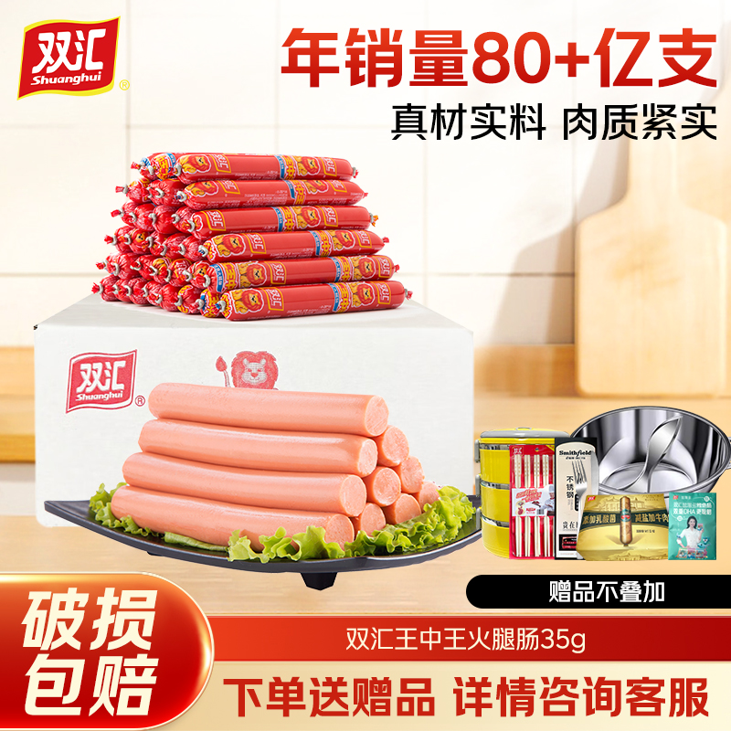 双汇王中王35g火腿肠烧烤煎炸香肠泡面搭配开袋即食下酒菜囤货