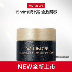 【尝鲜装】丸美面膜胶原蛋白小金针超级涂抹面膜补水保湿淡细纹tb