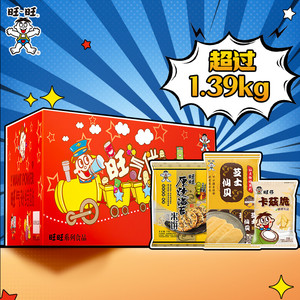 旺旺经典零食箱1.39kg休闲零食礼盒囤货送礼批发