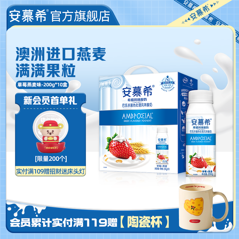 安慕希官方旗舰店草莓燕麦味酸奶整箱酸牛奶200g*10 26.9元
