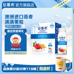 安慕希官方旗舰店草莓燕麦味酸奶整箱酸牛奶200g*10