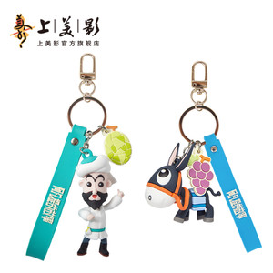 上美影阿凡提的故事阿凡提小毛驴Q版钥匙扣随身挂饰包礼品周边