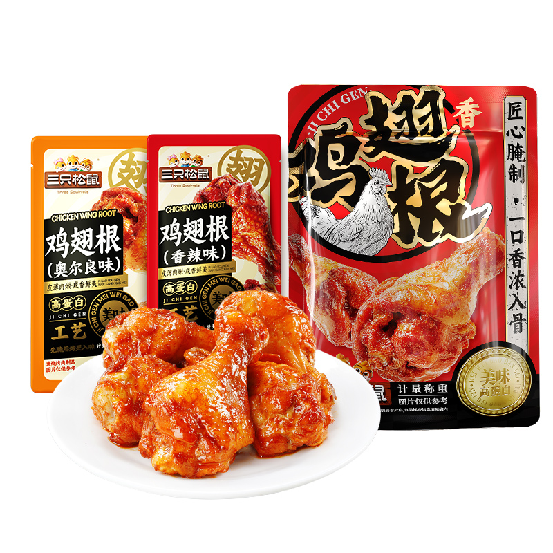 三只松鼠_小鸡腿鸡翅根卤味充饥夜宵网红解馋小零食小吃开袋tk