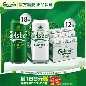 Carlsberg嘉士伯特醇啤酒500ml+醇滑500ml组合整箱装旗舰店正品