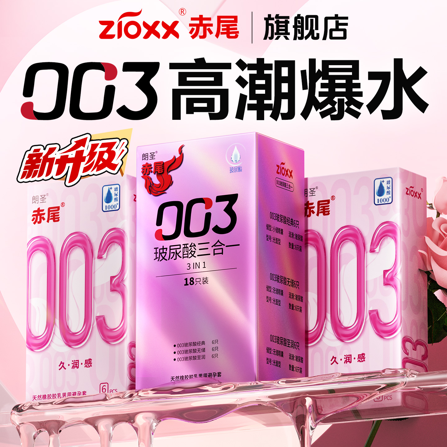 赤尾003官方旗舰店超薄铂金安全套玻尿酸避孕套无储男用套套正品 29.9元