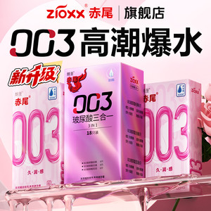 赤尾003官方旗舰店超薄铂金安全套玻尿酸避孕套无储男用套套正品