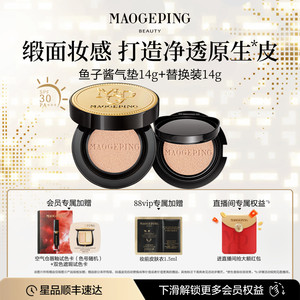 毛戈平奢华鱼子酱无瑕气垫粉底液防晒遮瑕干皮粉底粉霜持久不脱妆