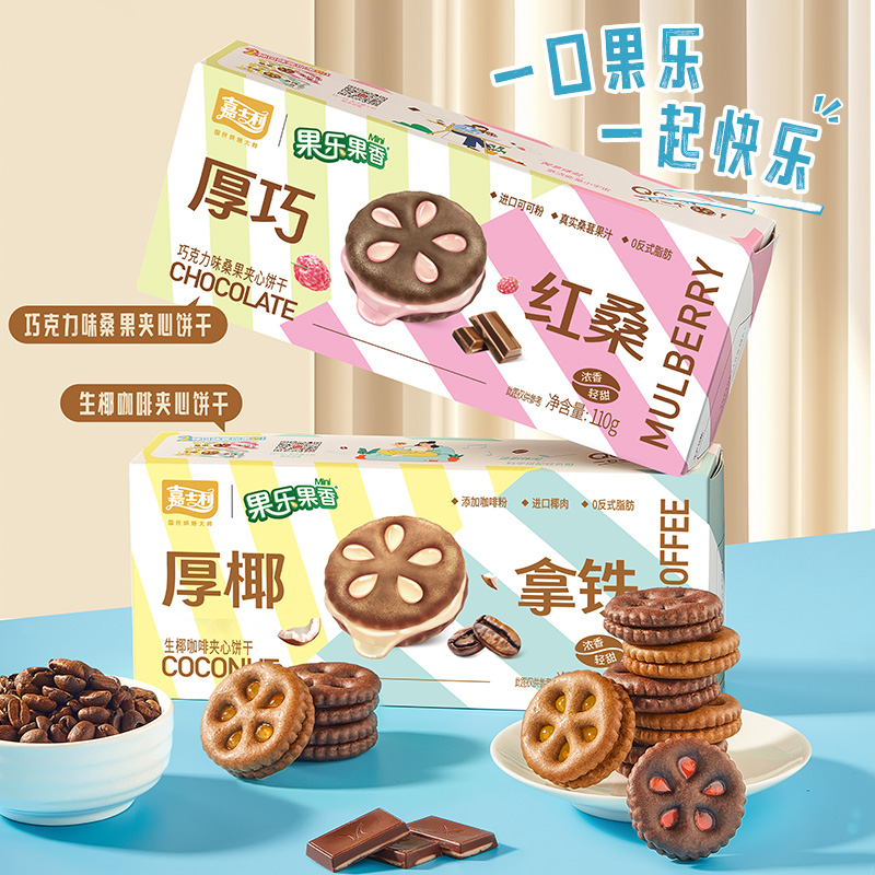【胡可推荐】嘉士利果乐果香夹心饼干果酱圆饼办公室解馋小吃零食