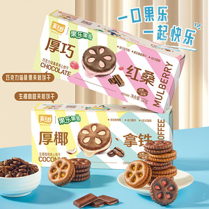 【胡可推荐】嘉士利果乐果香夹心饼干果酱圆饼办公室解馋小吃零食