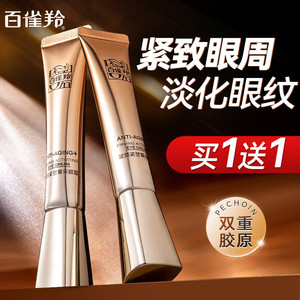 【79包邮买一赠一】百雀羚（PECHOIN）赋颜紧塑菁采眼霜 20g*2支（含赠）