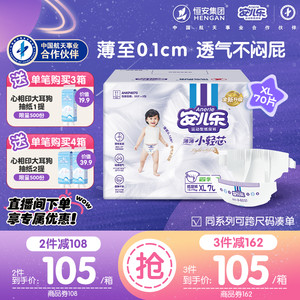安儿乐小轻芯纸尿裤xl70片婴儿透气超薄干爽尿不湿婴儿官方旗舰店
