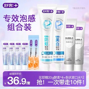 舒客泡感含氟防蛀美白清新牙膏成人男女旗舰店囤货