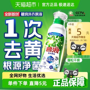碧浪1次去黄除菌除螨洗衣原液950g洗衣液家用留香官方正品
