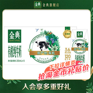 【淘宝百补官方直播】金典官方旗舰店有机纯牛奶200ml*10盒营养