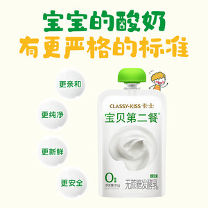 【专享】卡士低温儿童酸奶宝贝第二餐原味0蔗糖益生菌酸奶85g袋装