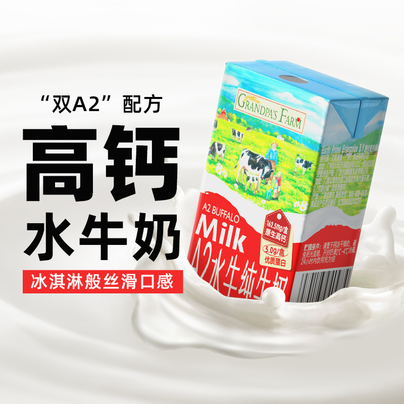 爷爷的农场宝宝营养早餐奶整箱A2水牛奶儿童高钙纯牛奶酪蛋白纯奶 110元