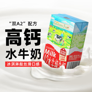 爷爷的农场宝宝营养早餐奶整箱A2水牛奶儿童高钙纯牛奶酪蛋白纯奶
