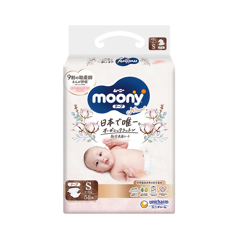 尤妮佳moony皇家婴儿纸尿裤宝宝亲肤透气棉柔尿不湿NB/S/M/L临期 158.9元
