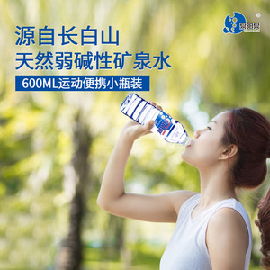 泉阳泉长白山天然矿泉水弱碱性小瓶装车载饮用水600ml便携补水