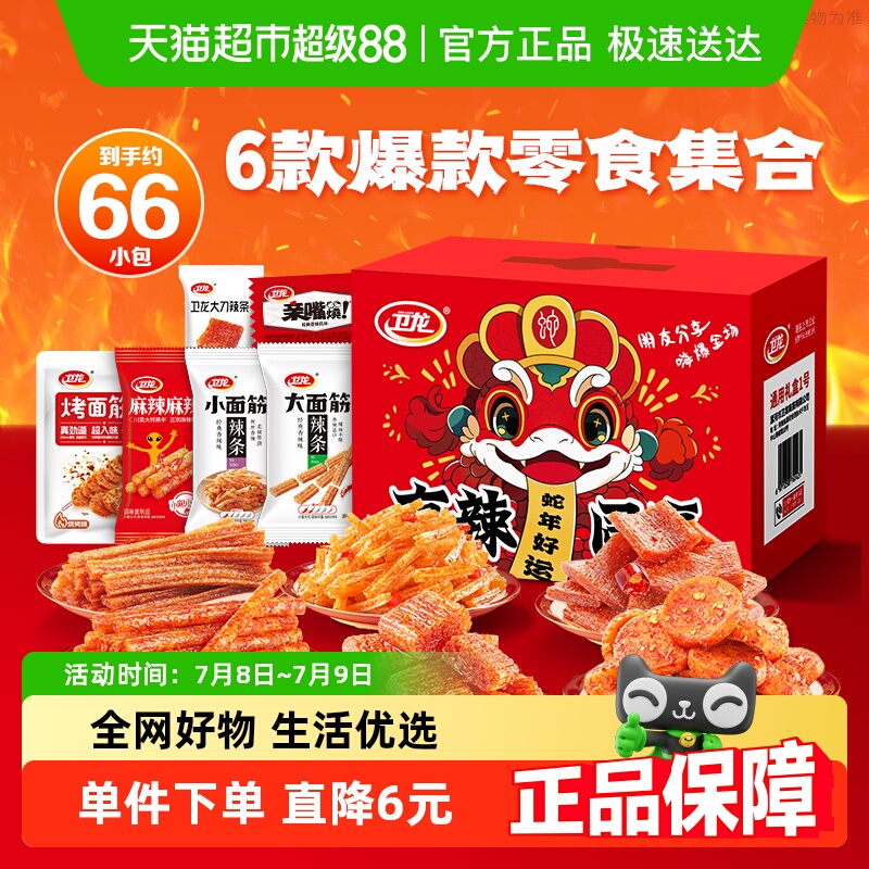 卫龙有辣同享辣条零食礼盒836g*1盒素肉豆干大小面筋小吃麻辣聚餐 26.9元