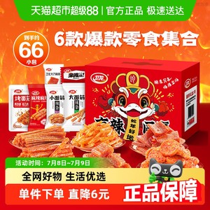 卫龙有辣同享辣条零食礼盒836g*1盒素肉豆干大小面筋小吃麻辣聚餐