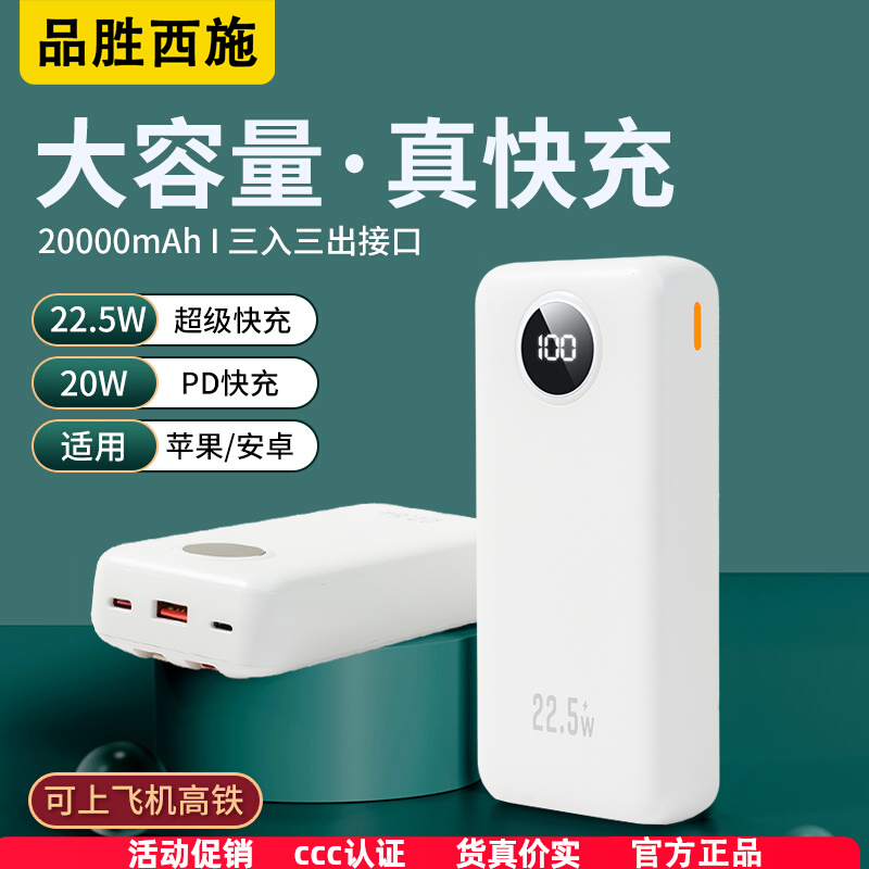 【3C认证充电宝】品胜西施2025新款充电宝20000毫安大容量自带线快充超薄小巧便携移动电源适用苹果15/16华为 69.9元