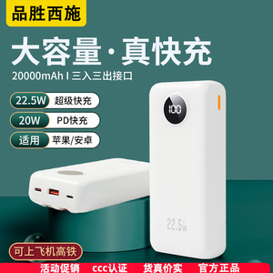 【3C认证充电宝】品胜西施2025新款充电宝20000毫安大容量自带线快充超薄小巧便携移动电源适用苹果15/16华为