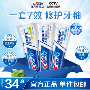 【官方旗舰店】佳洁士（CREST）全优7效牙膏*540g（亮白+护牙釉+茶香）