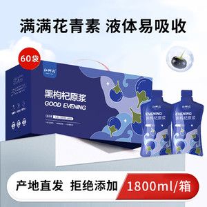 【旗舰店】中宁枸杞 鲜枸杞原浆  黑枸杞原浆1800ml（30ml*60袋）