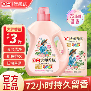 【旗舰店】立白 大师香氛洗衣液 囤货装共3斤 