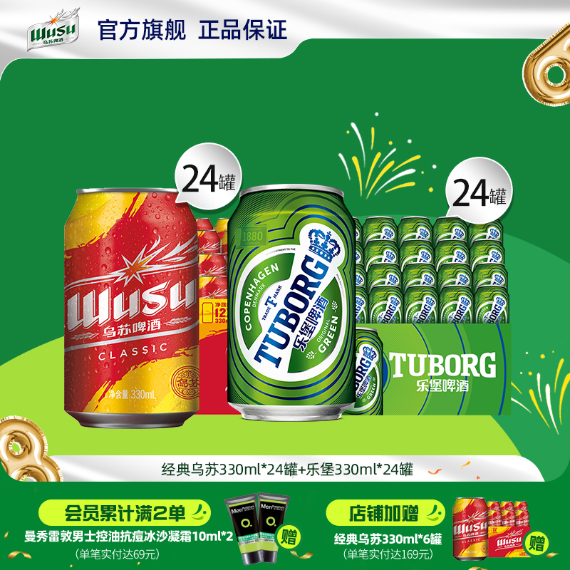 Tuborg乐堡啤酒官方旗舰店330ml*24罐装嘉士伯听装啤酒整箱拉罐 139元