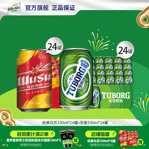 Tuborg乐堡啤酒官方旗舰店330ml*24罐装嘉士伯听装啤酒整箱拉罐
