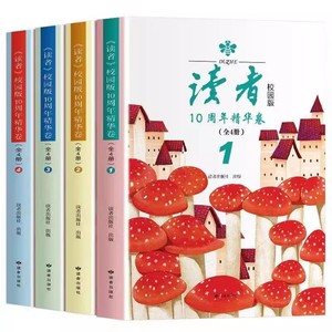 【热销款+正版】 读者校园版10周年精华卷 初高中生成长阅读版 青少年文摘大全集合订本2025期刊杂志文学丛书读点经典暑假阅读计划