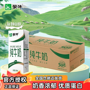 【拍2件87.8】蒙牛 纯牛奶全脂灭菌乳 200ml*30盒礼盒装