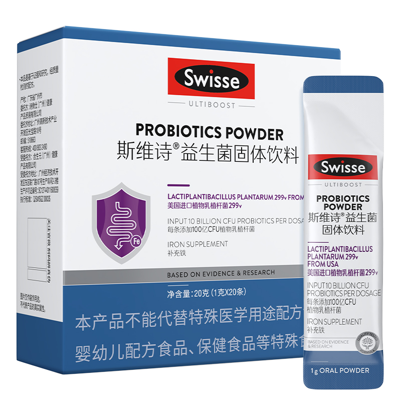 【热巴推荐】Swisse斯维诗299v益生菌粉益生元男女补VC肠胃油辣菌 69元