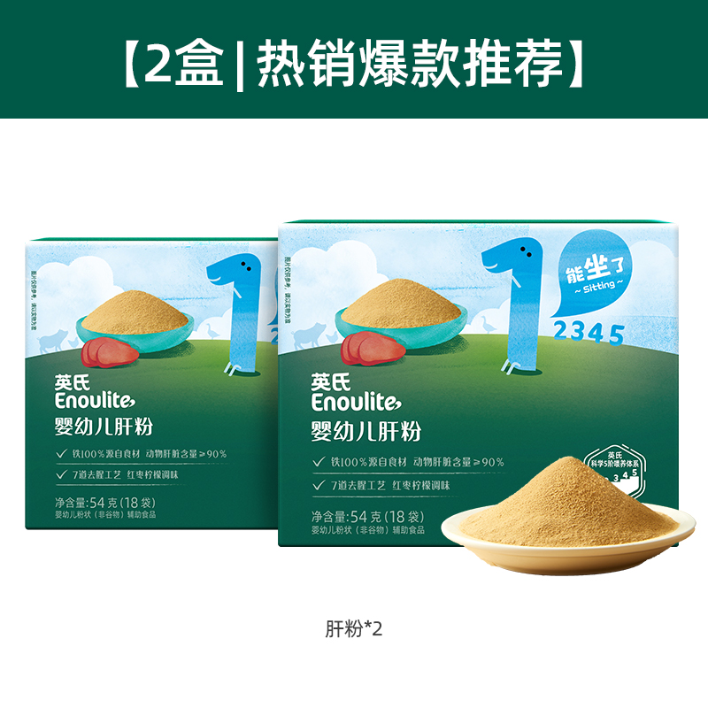 英氏猪肝粉婴幼儿食用辅食专用鸡肝鹅肝宝宝辅食婴幼儿拌饭调味粉 79.84元
