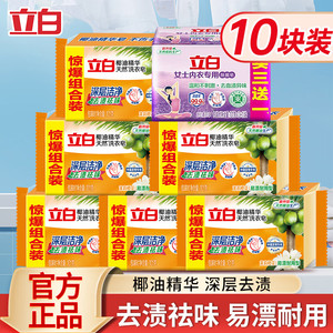 立白 椰油精华洗衣皂 除菌4块+透明6块（共10块）