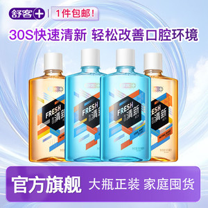  【旗舰店】舒客 专效清新抑菌漱口水 500ml*4瓶