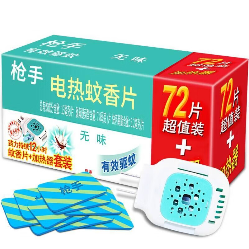 枪手 电热蚊香片72片+加热器 14.9元
