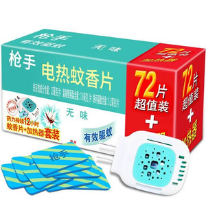 枪手 电热蚊香片72片+加热器 