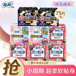 【仅需18.9】苏菲 弹力贴身棉柔卫生巾 日夜组合75片