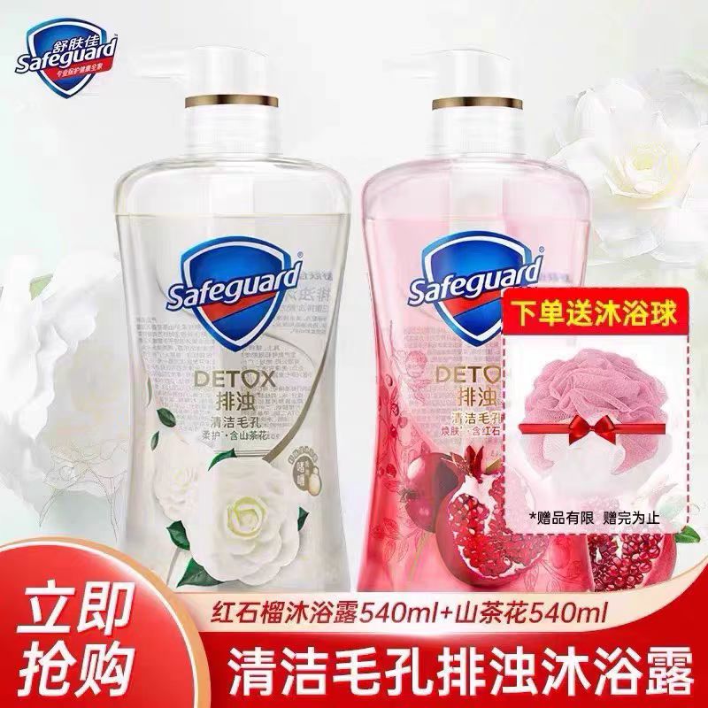 舒肤佳沐浴露红石榴山茶花清洁润肤留香身体乳液净透款H5 29.9元